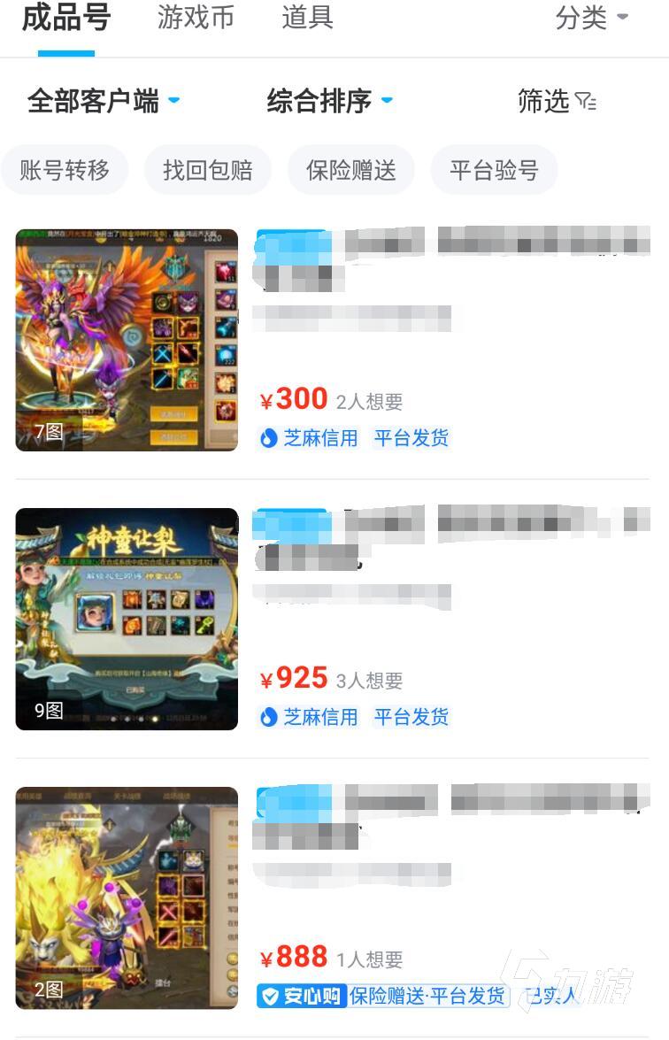 游戏账号买卖